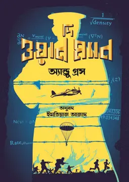 দি ওয়ান ম্যান (হার্ডকভার)