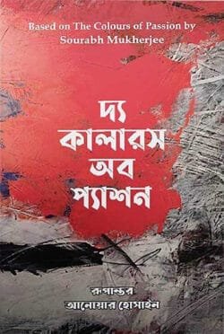 দ্য কালারস অব প্যাশন (হার্ডকভার)