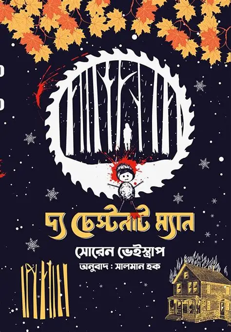 দ্য চেস্টনাট ম্যান (হার্ডকভার)