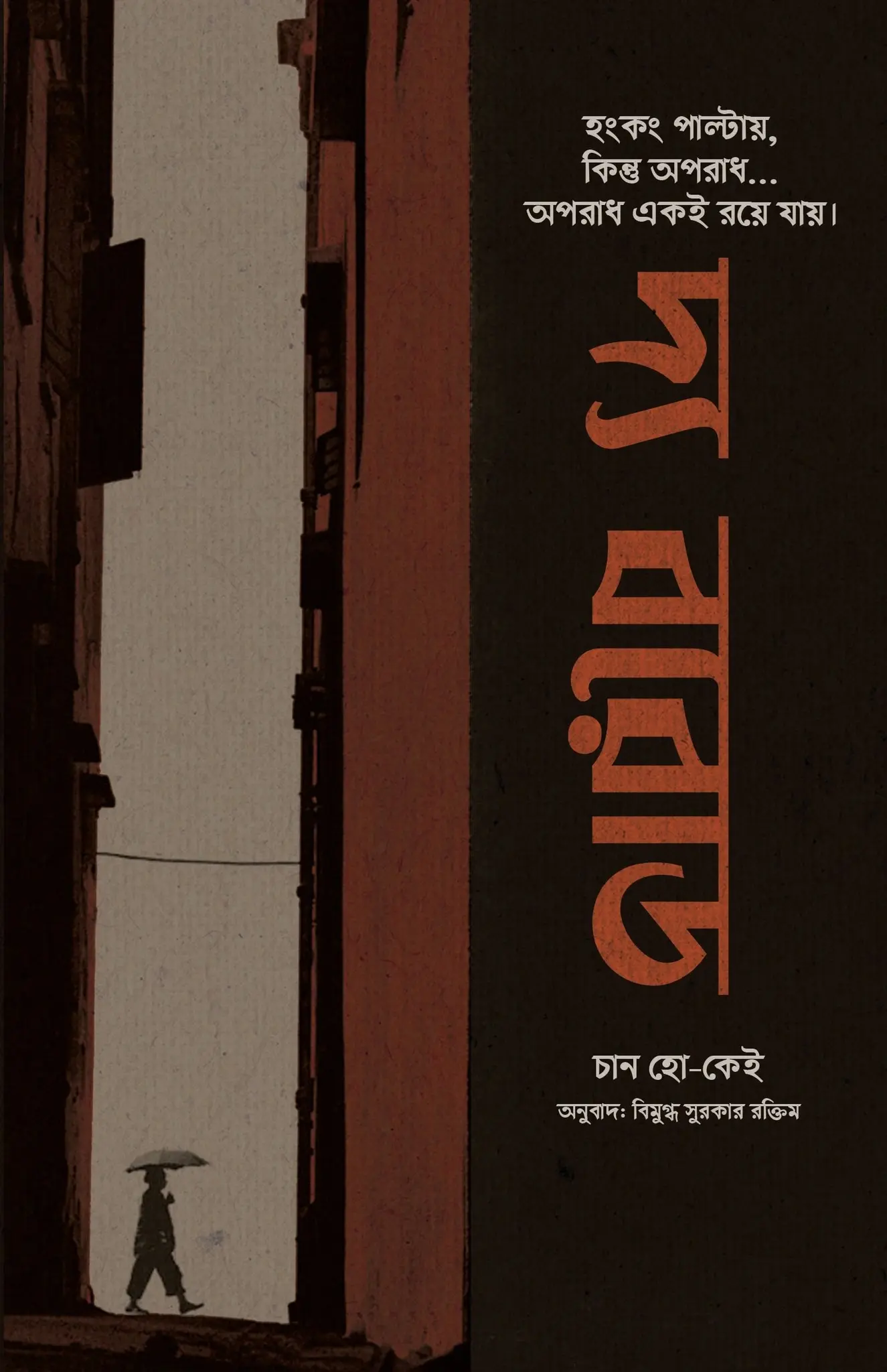 দ্য বরোড (হার্ডকভার)