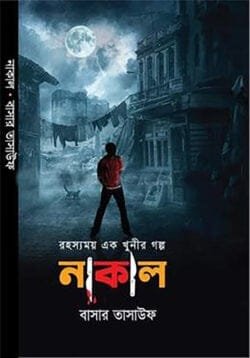 নাকাল (হার্ডকভার)