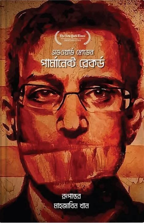 পার্মানেন্ট রেকর্ড (হার্ডকভার)