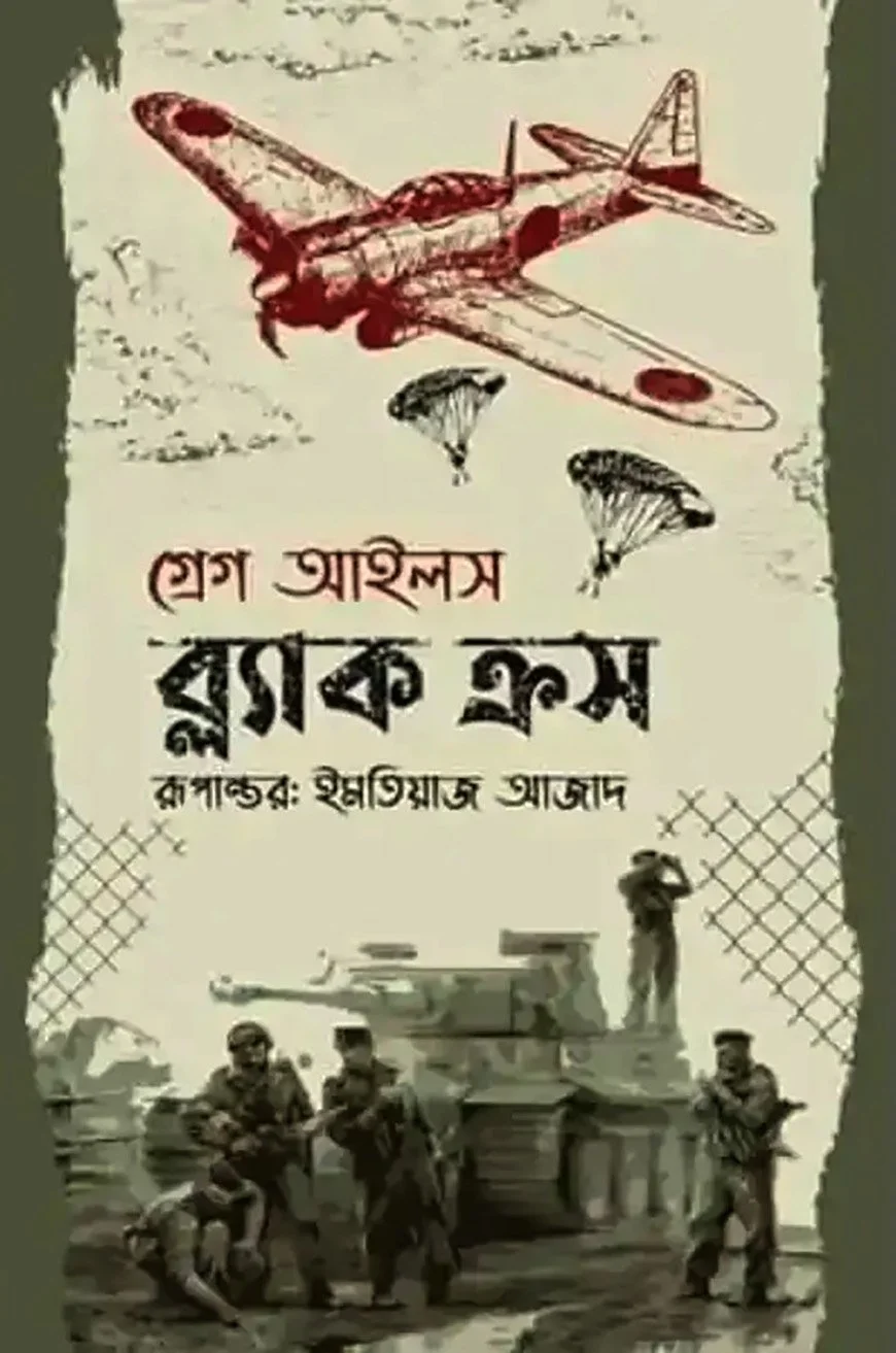 ব্ল্যাক ক্রস (হার্ডকভার)
