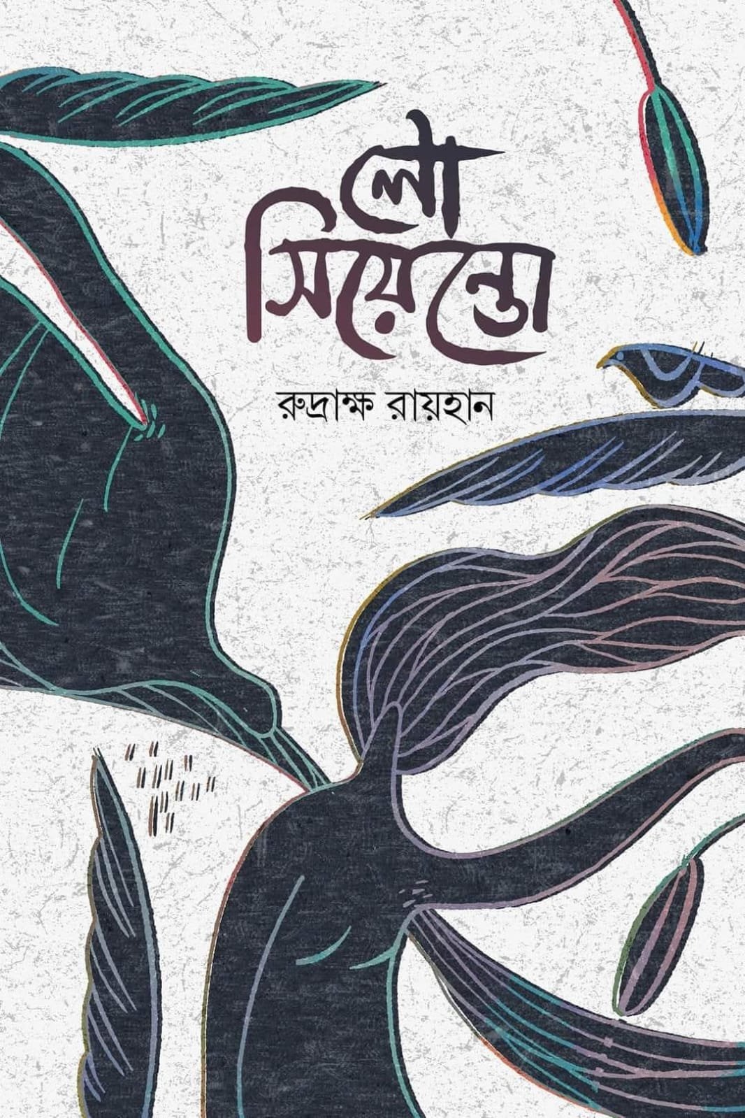 লো সিয়েন্তো (হার্ডকভার)
