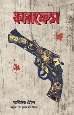 স্কারফেস (হার্ডকভার)