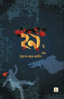 ২৯ (হার্ডকভার)