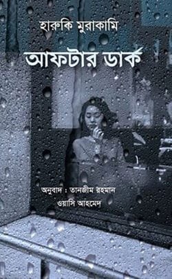 আফটার ডার্ক