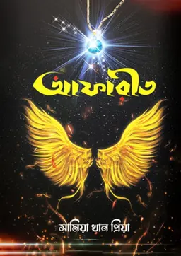 আফারীত (হার্ডকভার)