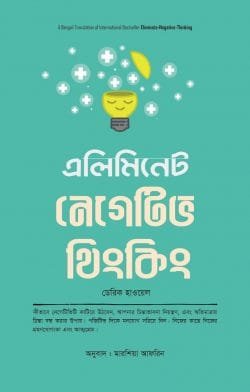 এলিমিনেট নেগেটিভ থিংকিং (হার্ডকভার)