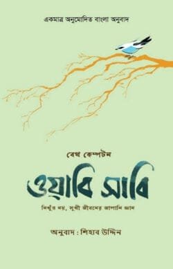 ওয়াবি সাবি (হার্ডকভার)