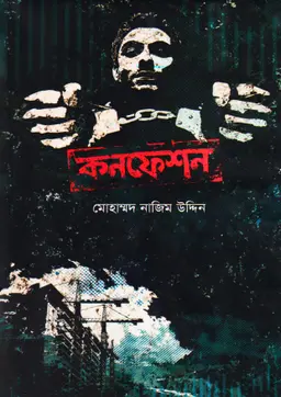 কনফেশন (হার্ডকভার)