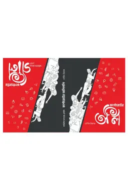 কর্পোরেটের অলি গলি (হার্ডকভার)