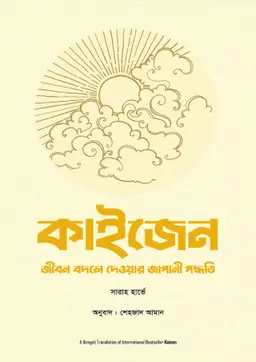 কাইজেন (হার্ডকভার)