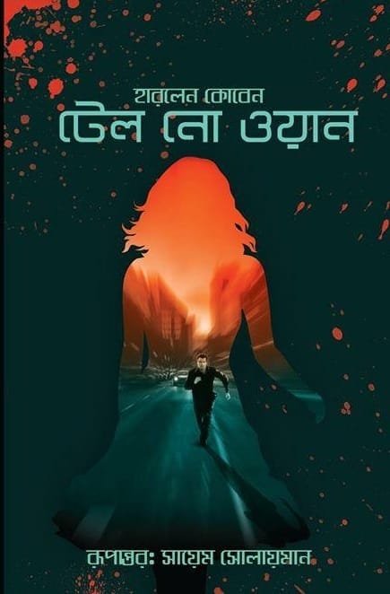 টেল নো ওয়ান (হার্ডকভার)