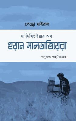 দ্য মিসিং ইয়ার অব হুয়ান সালভাতিয়েরা (হার্ডকভার)