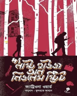 দ্য লাস্ট হাউজ অন নিডলেস স্ট্রিট (হার্ডকভার)