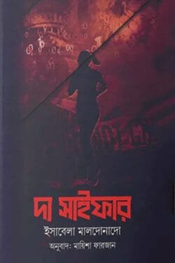 দ্য সাইফার (হার্ডকভার)