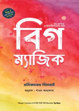বিগ ম্যাজিক (হার্ডকভার)