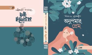 অনুপমার প্রেম ও অভাগীর স্বর্গ (হার্ডকভার)