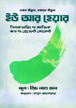 ইউ আর হেয়ার (হার্ডকভার)