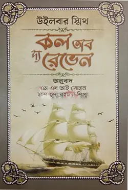 কল অব দ্য রেভেন (হার্ডকভার)