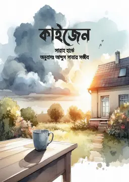 কাইজেন (হার্ডকভার)