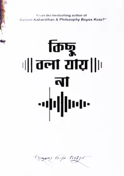 কিছু বলা যায় না (হার্ডকভার)