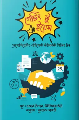 গেটিং টু ইয়েস (হার্ডকভার)