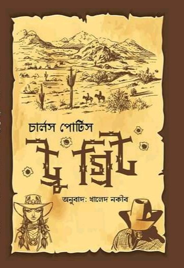 ট্রু গ্রিট (হার্ডকভার)