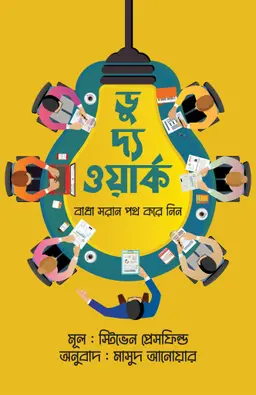 ডু দ্য ওয়ার্ক (হার্ডকভার)