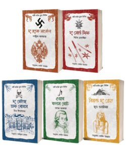 থার্টি নাইন ক্লুজ সিরিজ (পেপারব্যাক)