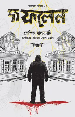 দ্য ফলেন (হার্ডকভার)