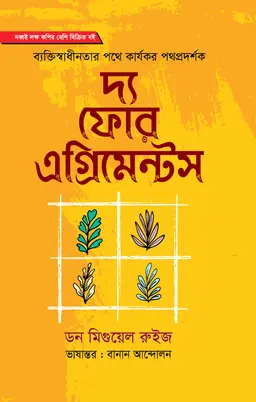 দ্য ফোর এগ্রিমেন্টস (হার্ডকভার)