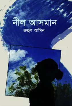 নীল আসমান (হার্ডকভার)
