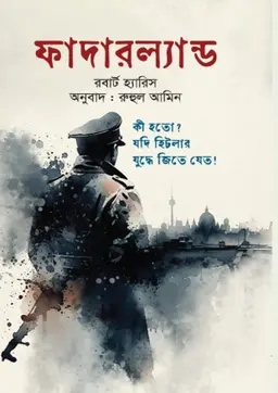ফাদারল্যান্ড