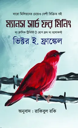 ম্যানস সার্চ ফর মিনিং (হার্ডকভার)