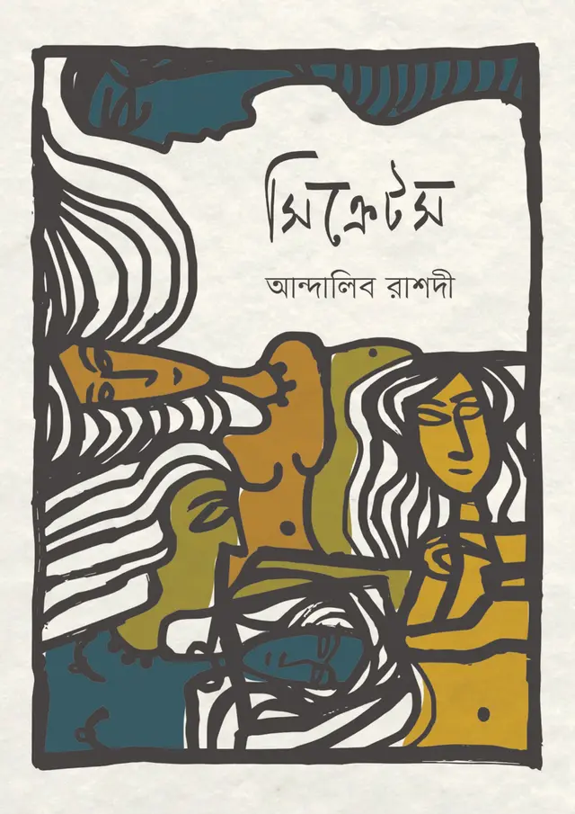 সিক্রেটস (হার্ডকভার)