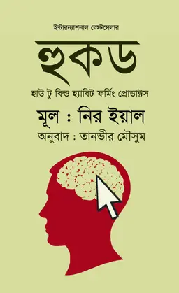 হুকড (হার্ডকভার)