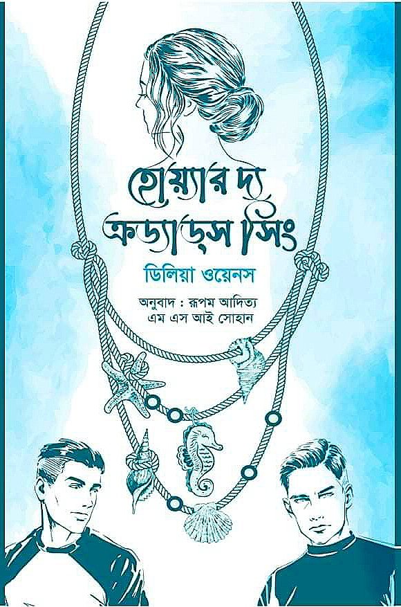 হোয়্যার দ্য ক্রড্যাডস সিং (হার্ডকভার)