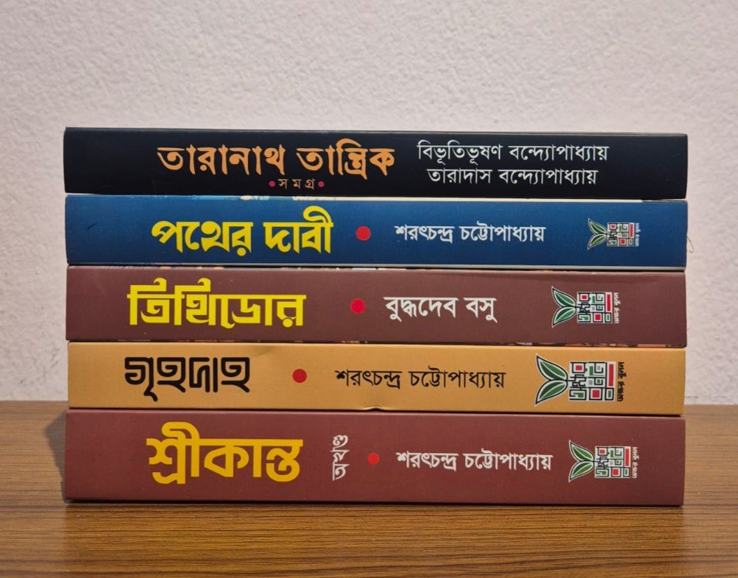 বাংলা সাহিত্যের সেরা পাঁচ (হার্ডকভার)