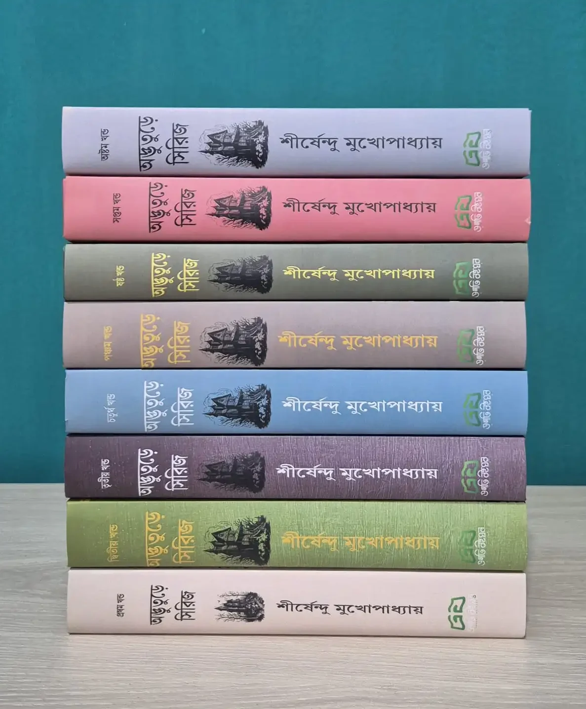 শীর্ষেন্দু মুখোপাধ্যায় এর অদ্ভুতুড়ে সিরিজ (১–৮) | সম্পূর্ণ সেট