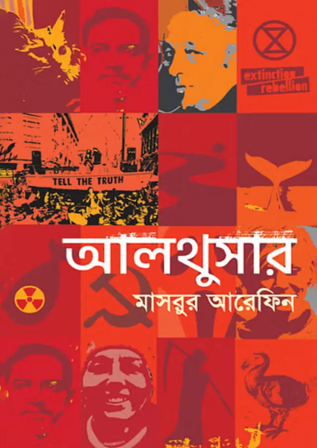 আলথুসার (হার্ডকভার)