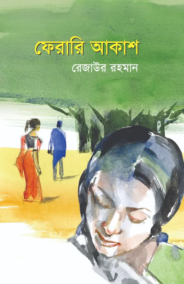 ফেরারি আকাশ (হার্ডকভার)