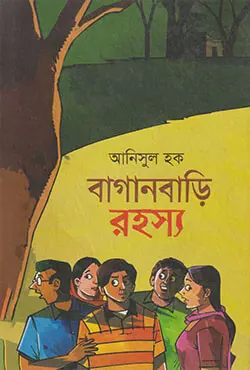 বাগানবাড়ি রহস্য (হার্ডকভার)