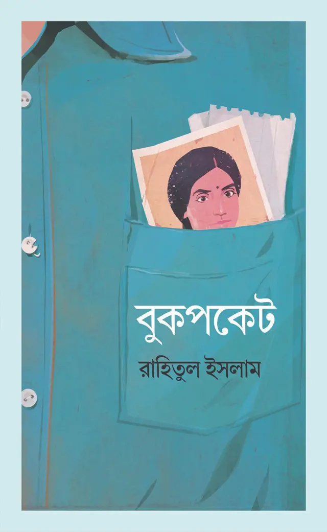 বুকপকেট (হার্ডকভার)