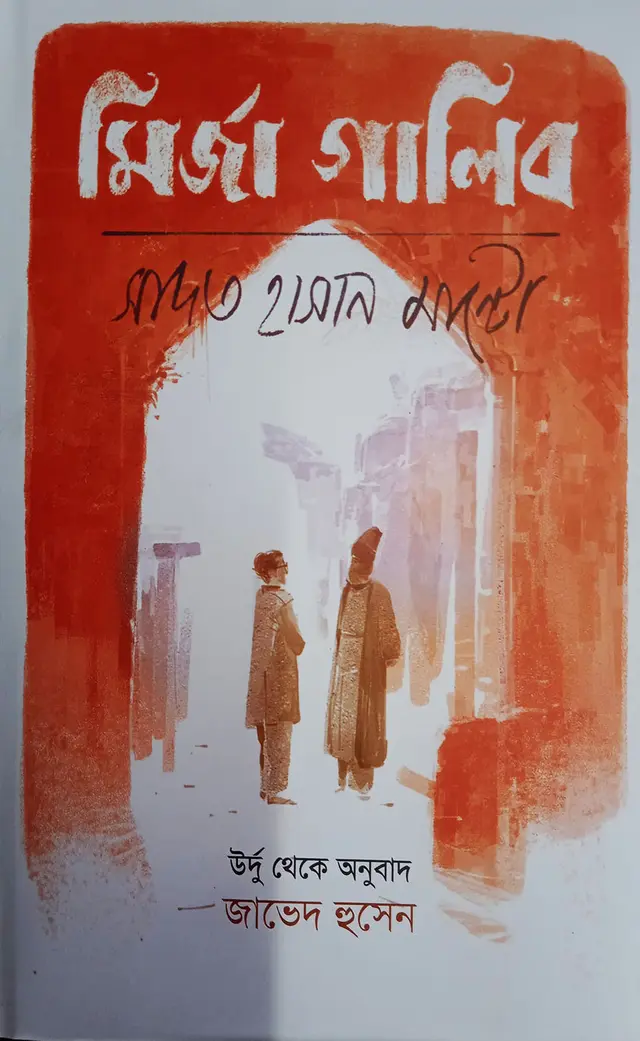 মির্জা গালিব (হার্ডকভার)