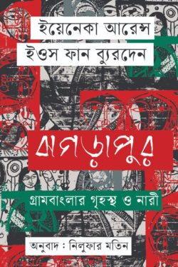 ঝগড়াপুর (হার্ডকভার)