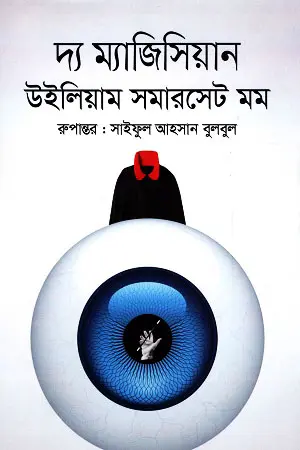 দ্য ম্যাজিসিয়ান (হার্ডকভার)