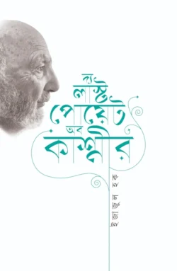 দ্য লাস্ট পোয়েট অব কাশ্মীর (হার্ডকভার)