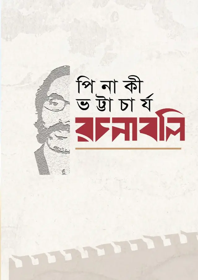পিনাকী ভট্টাচার্য-রচনাবলি (১-৯ খণ্ড) (হার্ডকভার)